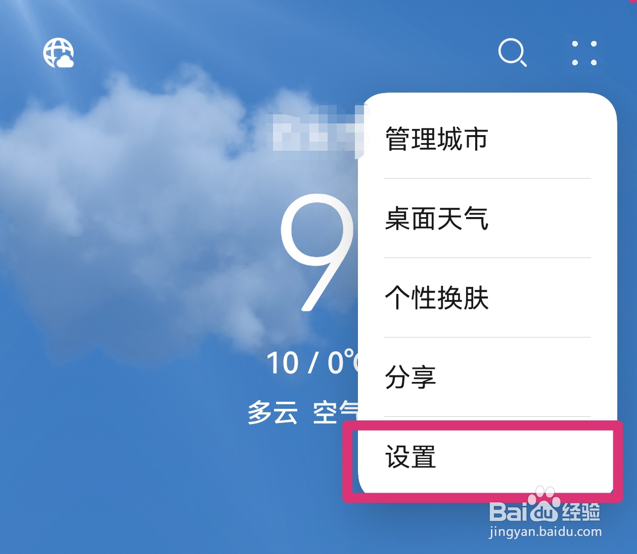 怎样关闭华为天气APP的个性化广告