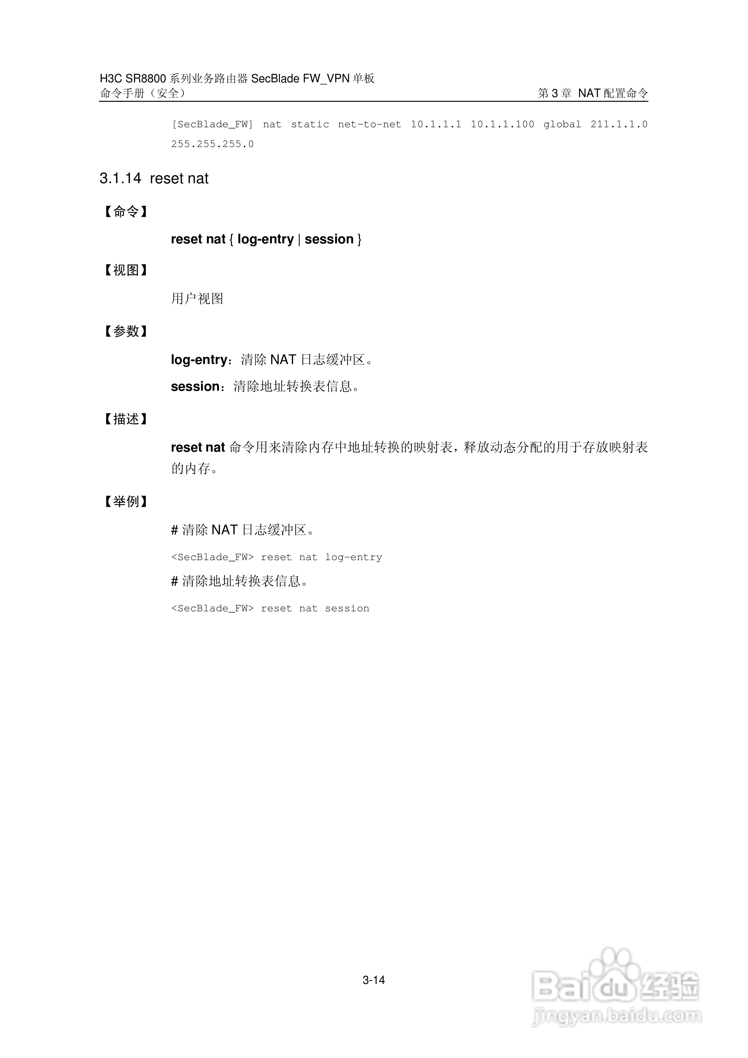 华三交换机SR8800型说明书:[26]