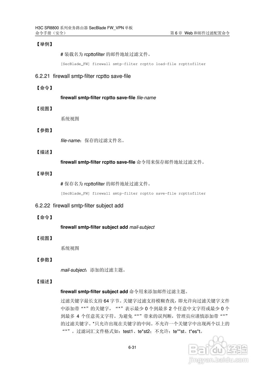 华三交换机SR8800型说明书:[35]