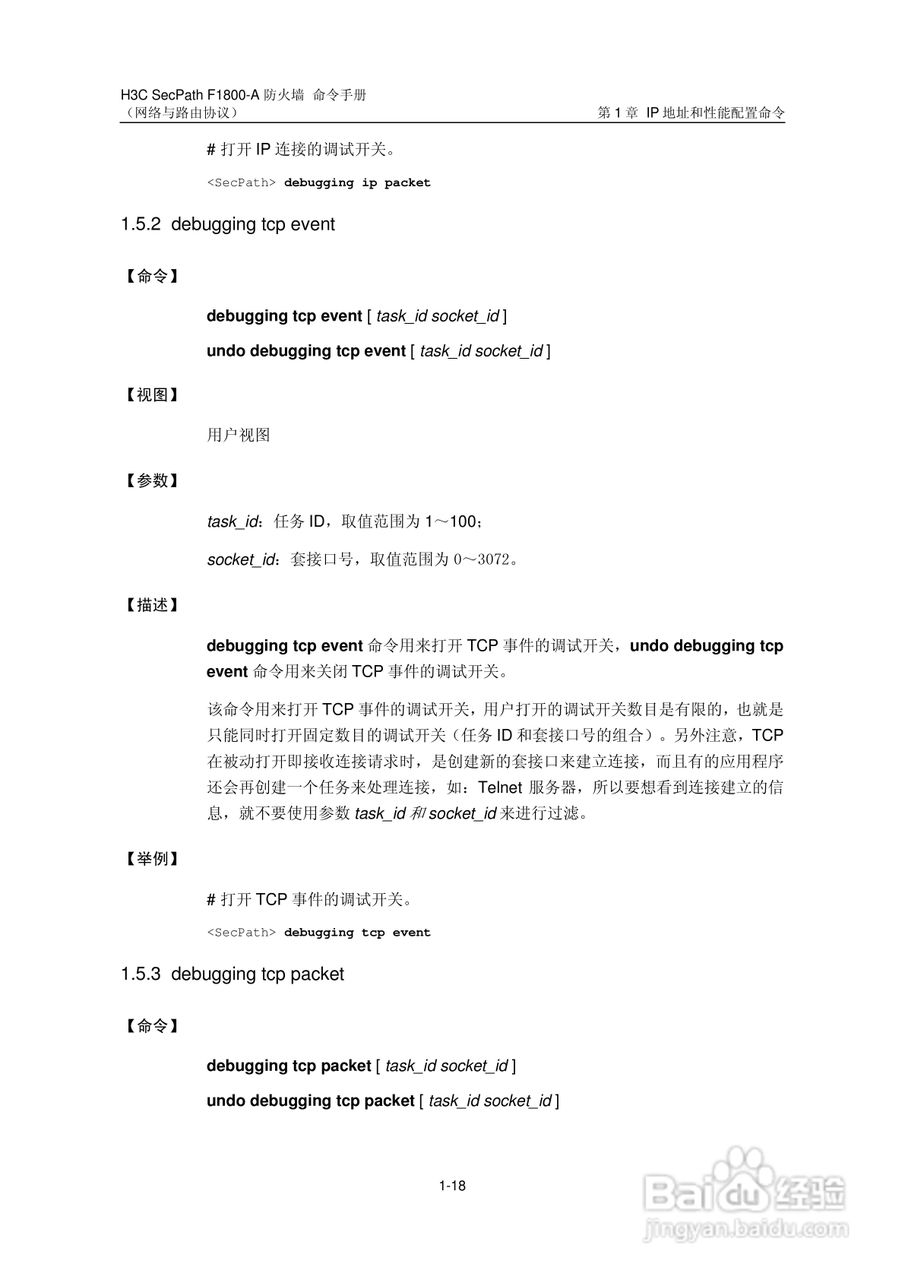 华三交换机SecPathF1800-A型说明书:[27]