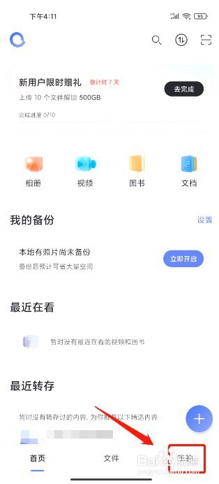 阿里云盘如何提交建议