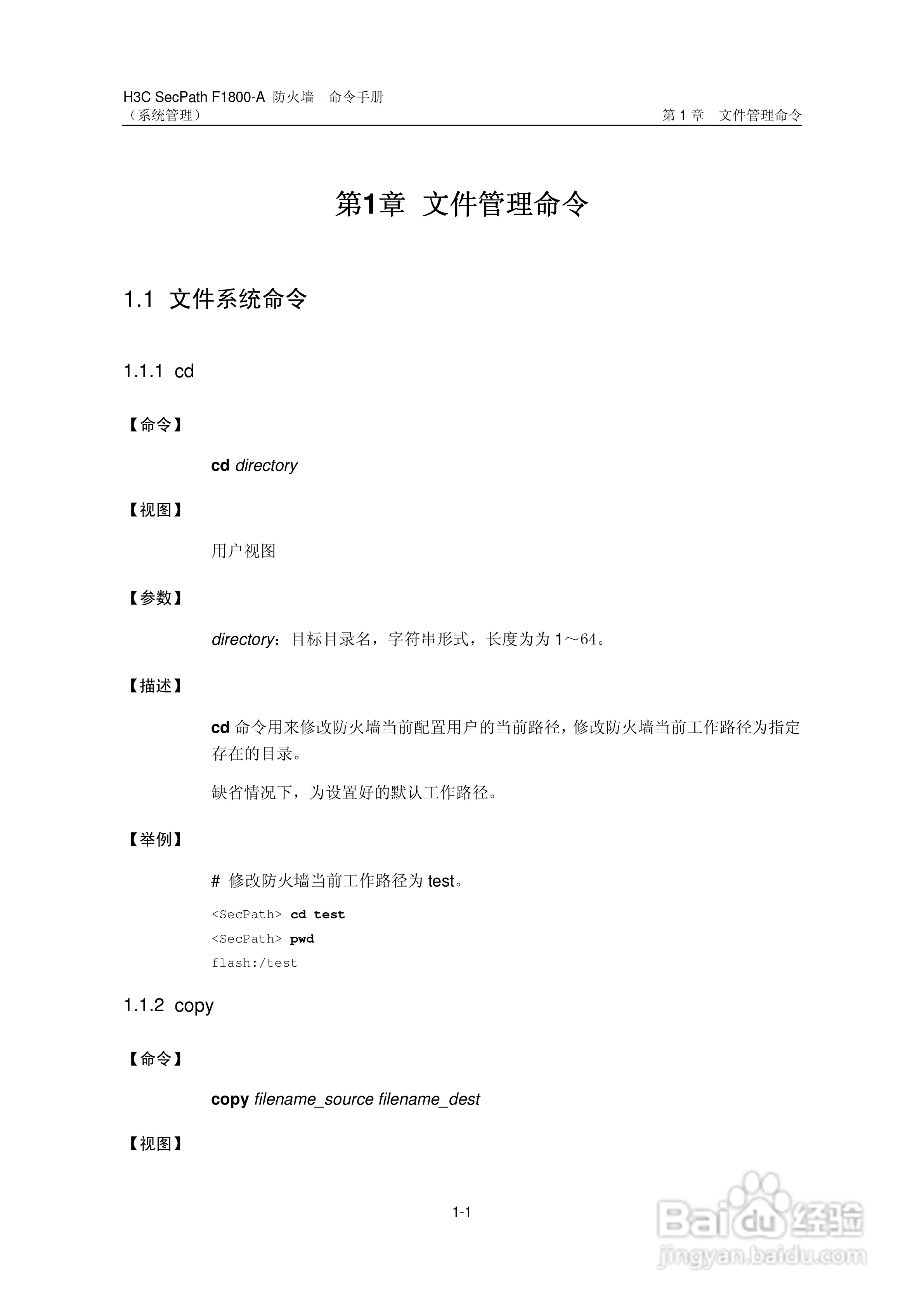华三交换机SecPathF1800-A型说明书:[7]