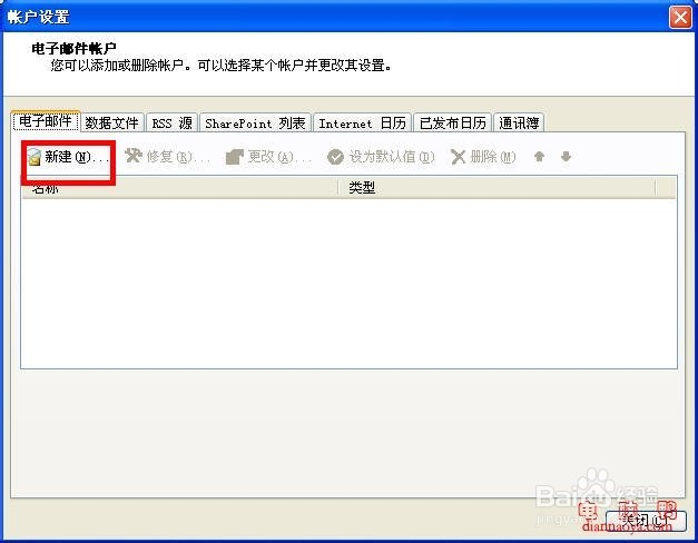 outlook2010如何配置QQ邮箱 【独立密码适用】