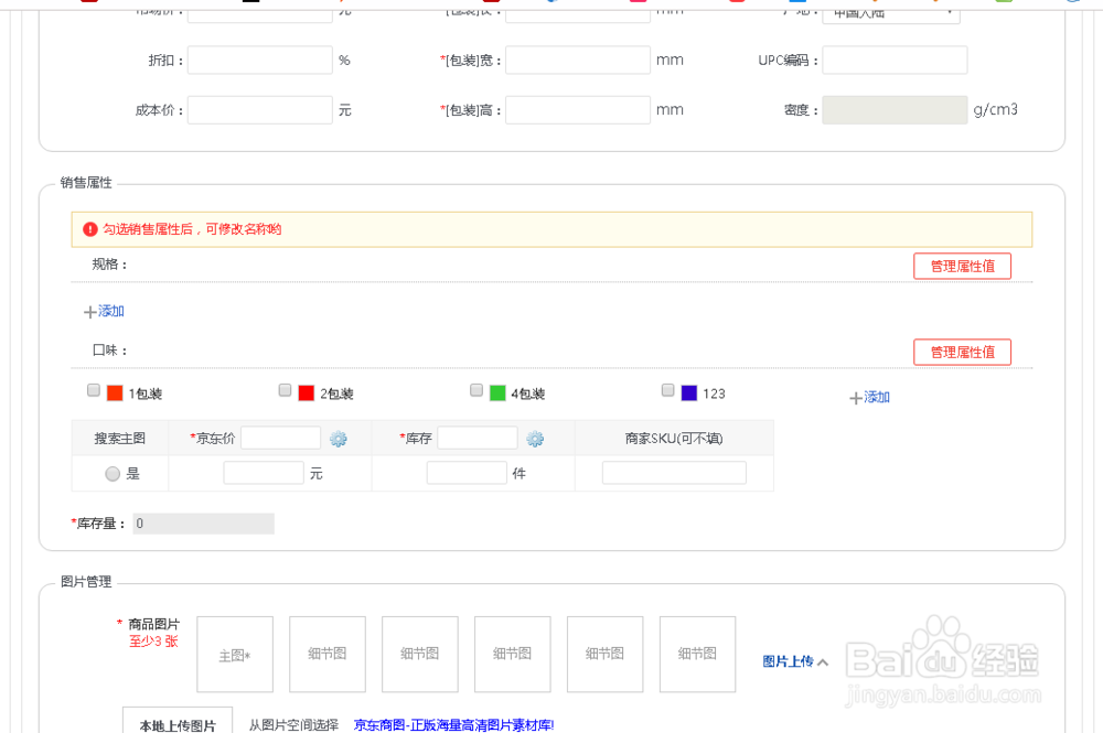 京东平台如何发布新产品？