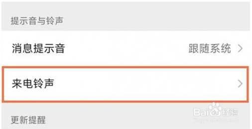 微信怎么设置视频通话铃声