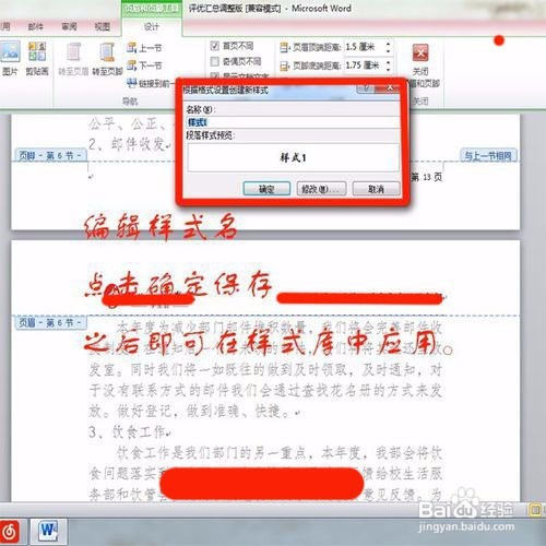 怎样去掉word页眉下横线？