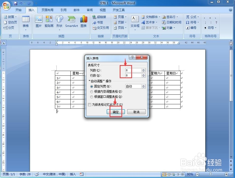 word2007制作表格的三种方法