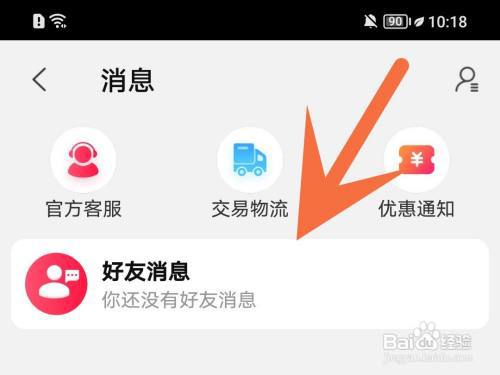 淘特怎么查看消息?