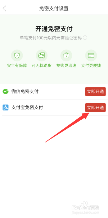 拼多多怎么开通支付宝免密支付