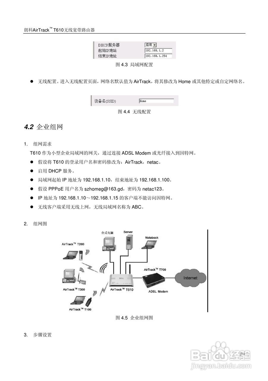 朗科交换机T610型说明书:[3]