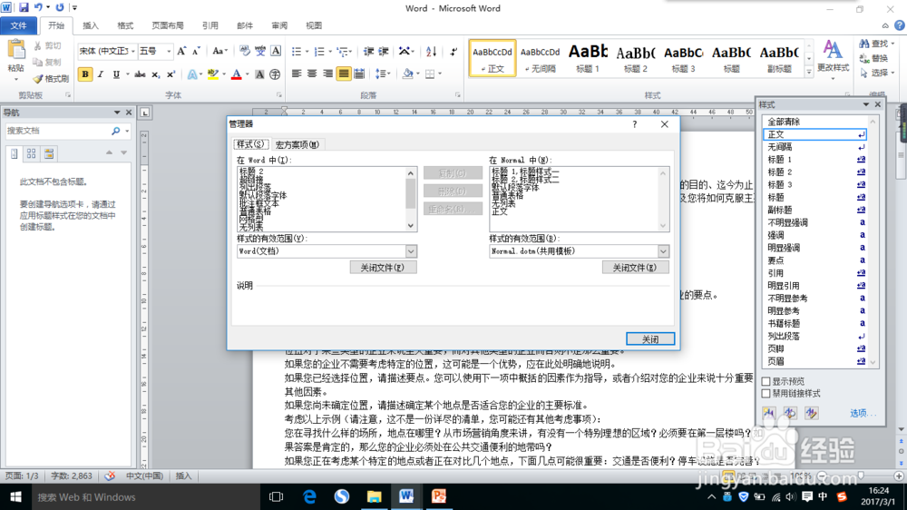 Word中怎么将标题样式进行复制?
