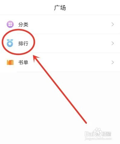 必看小说APP如何查看热搜榜