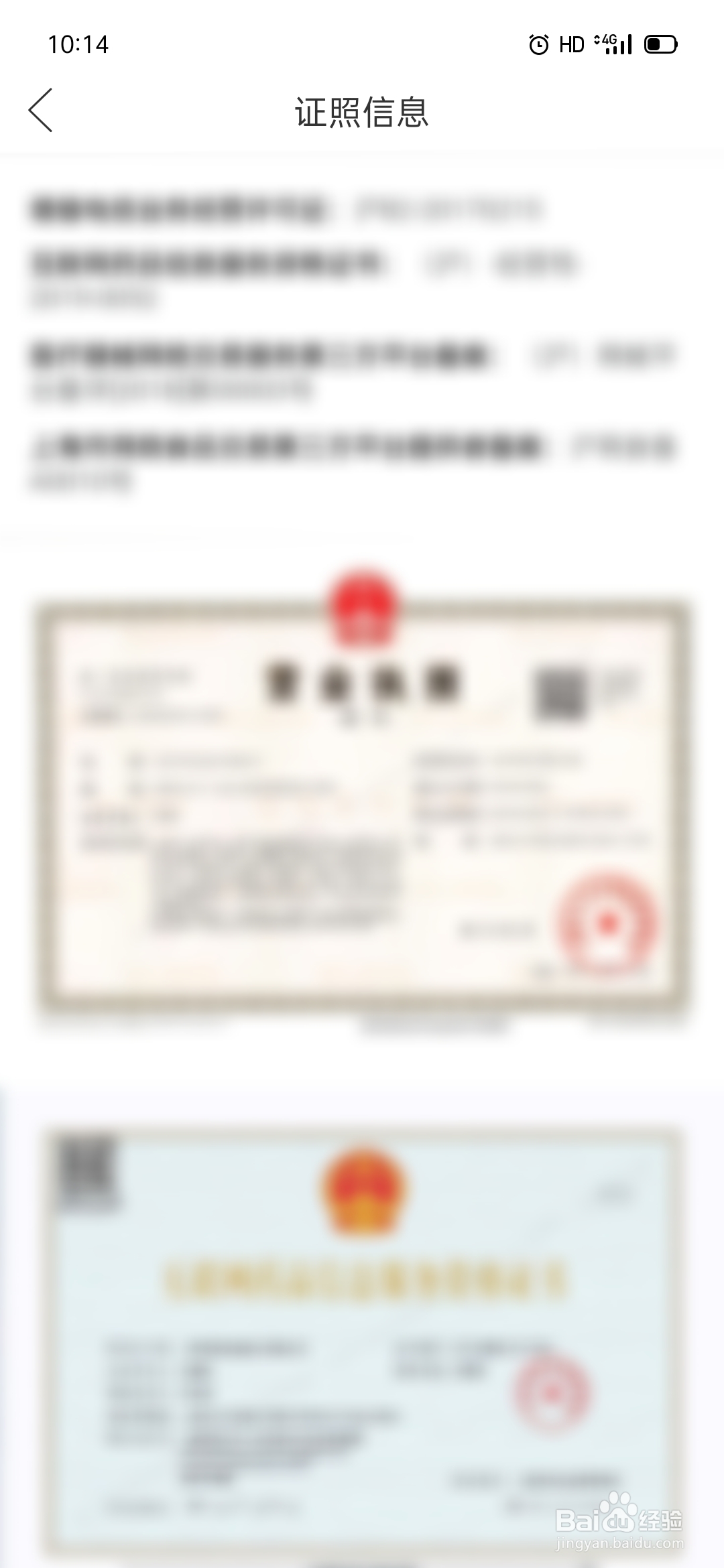 拼多多如何查看证照信息