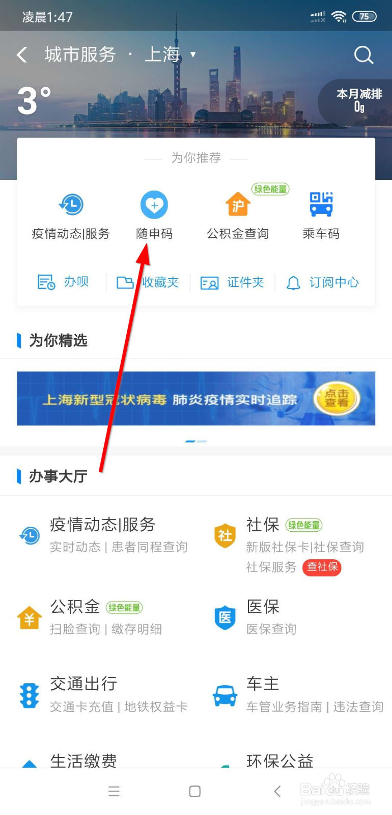 上海居民如何查看自己的随申码(健康码)