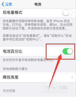 iphonex电量百分比如何设置