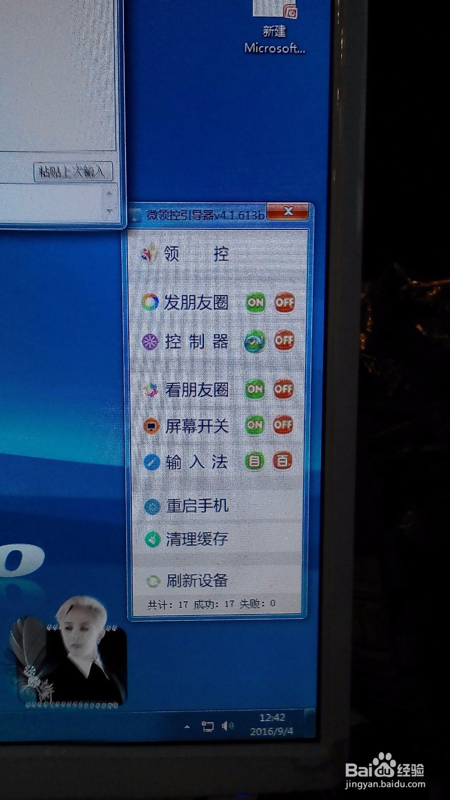 一台电脑控制多部手机微信