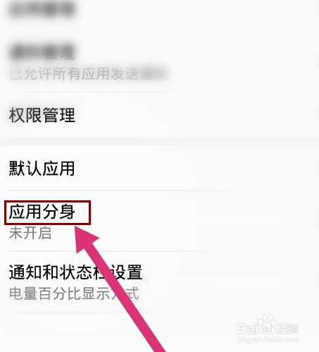 华为手机如何设置微信应用分身