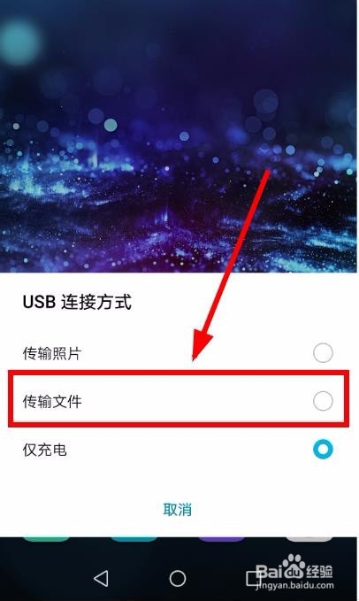 华为手机USB连接电脑,设置开发者USB调试模式