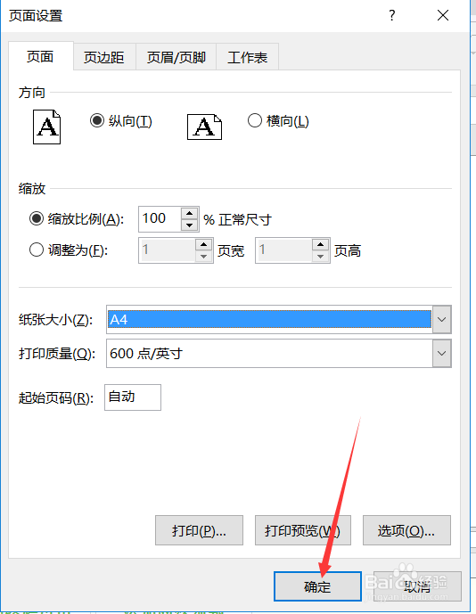 怎么设置excel 2016纸张大小