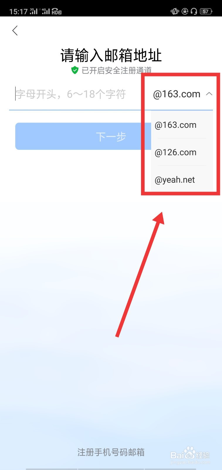 如何注册免费邮箱（不需要手机号码）