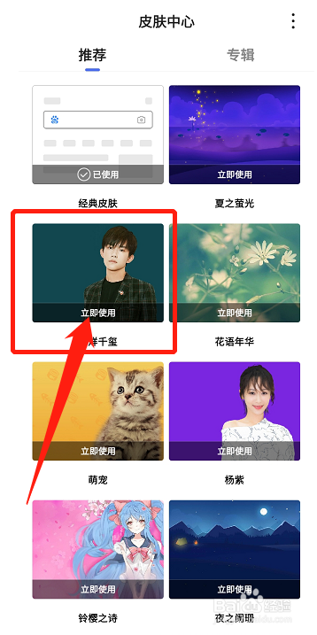 手机百度怎么更换皮肤