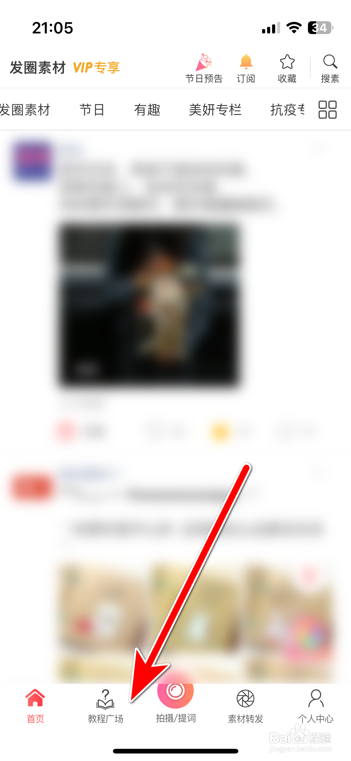 微脉水印相机如何取消收藏教程