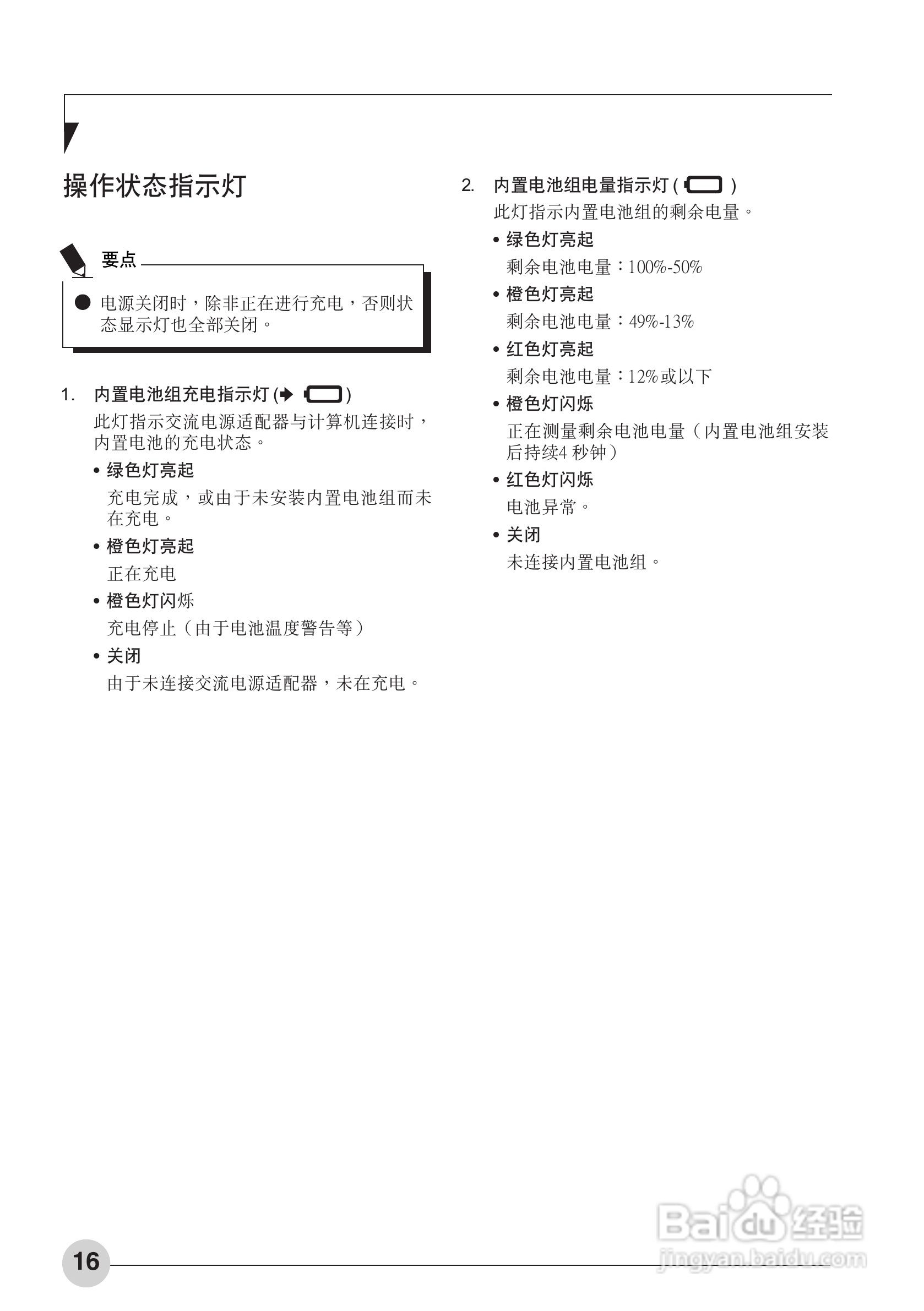 富士通Sparrow T580笔记本电脑使用说明书:[3]