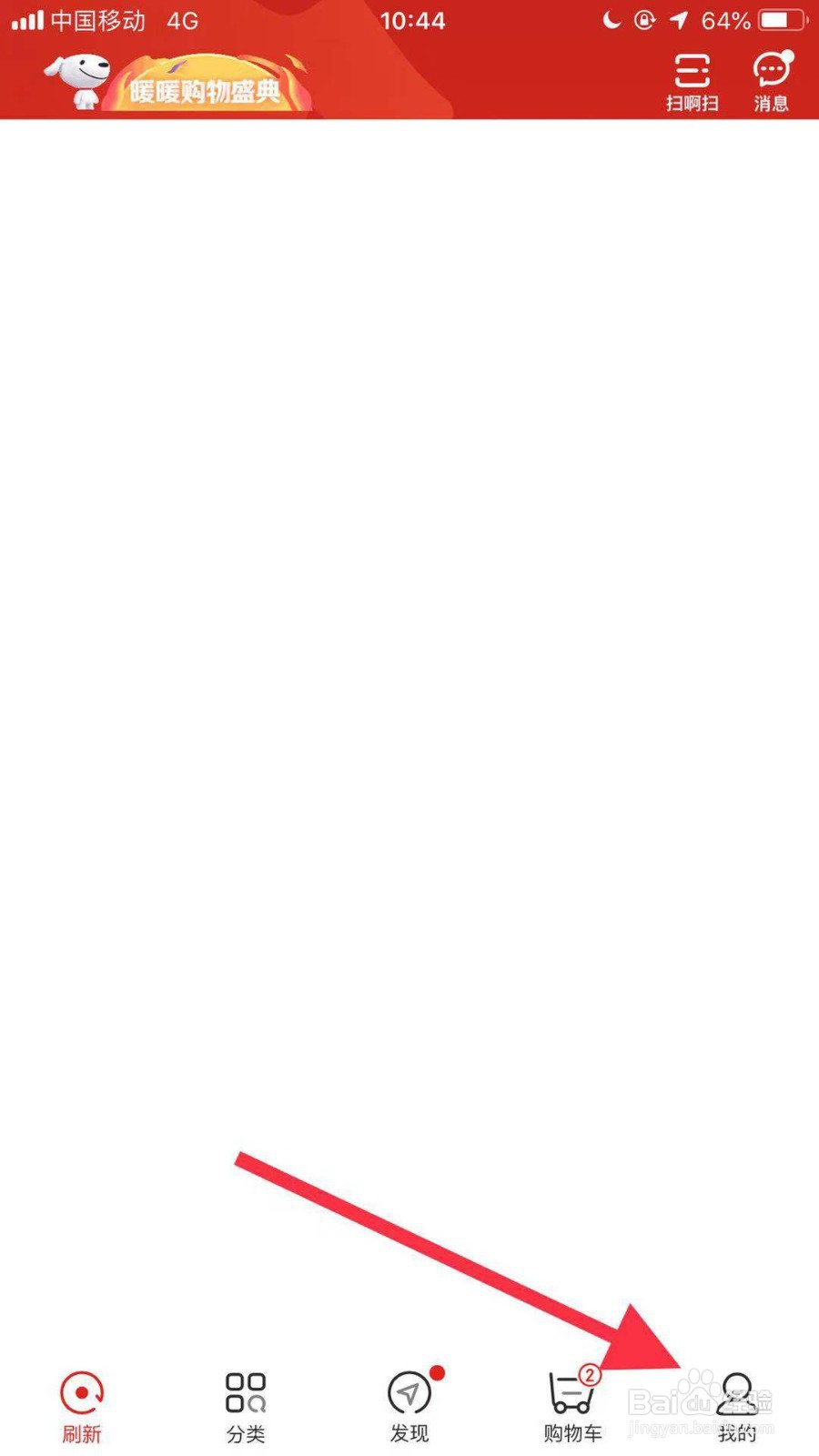 如何查看自己的京东账号在哪些设备上登录过？