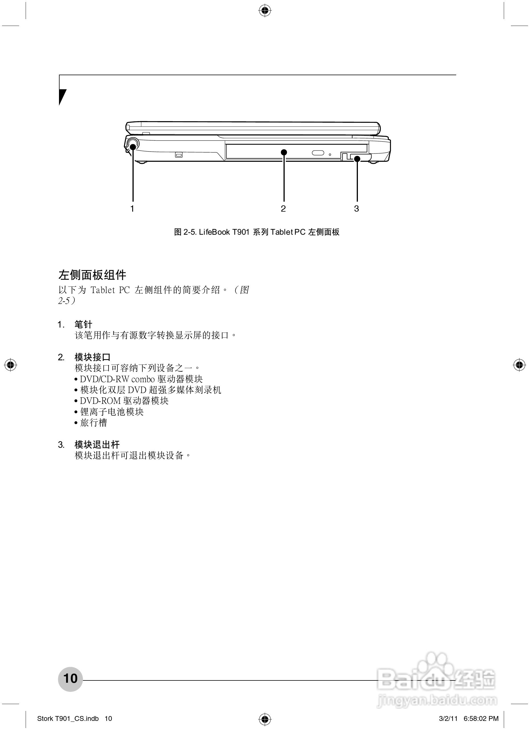 富士通Stork T901笔记本电脑使用说明书:[2]