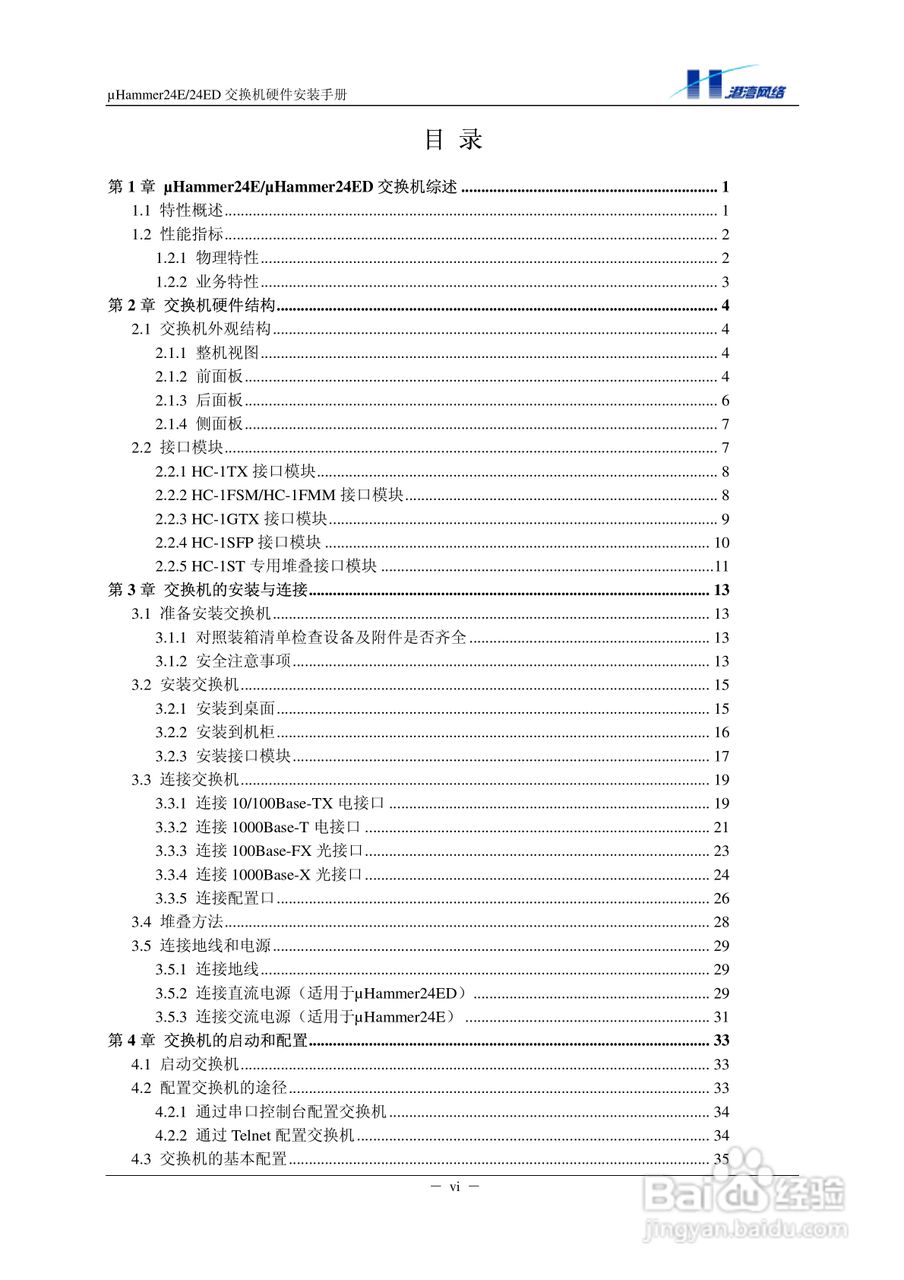 港湾网络交换机Hammer24EED型说明书:[1]