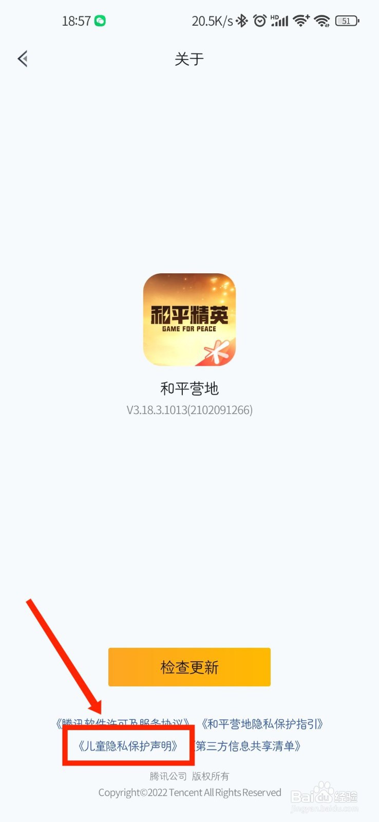 和平营地如何查看儿童隐私保护声明