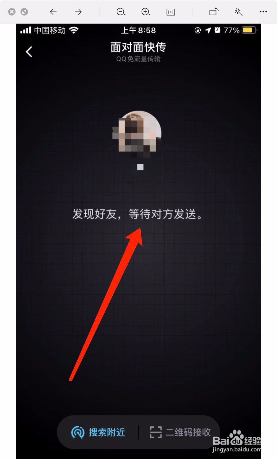 QQ怎么面对面快传照片