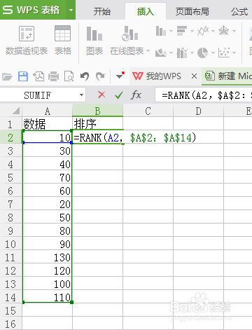 怎样使用excel中rank函数