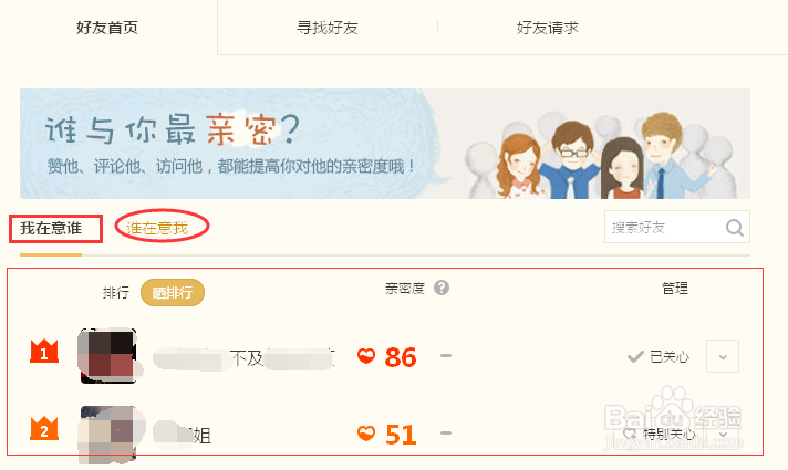 qq空间好友亲密度怎么查看