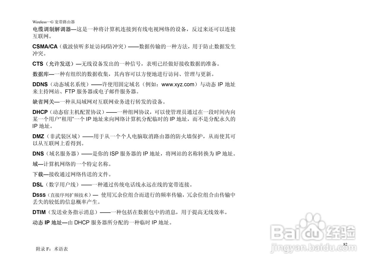 思科交换机WRT54G-CN型使用说明书:[9]