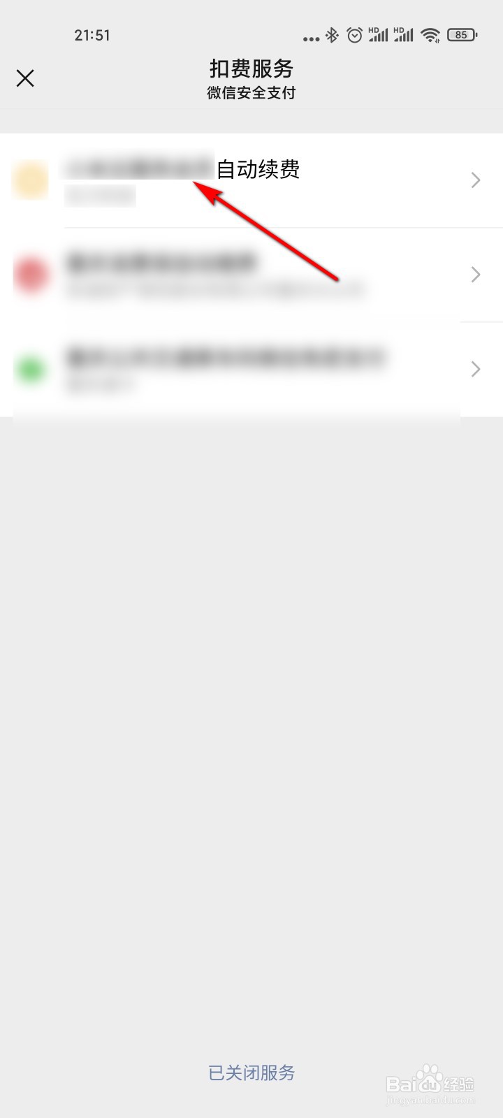 微信怎么取消自动续费