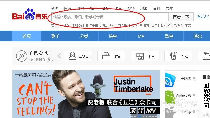 百度音乐盒的使用