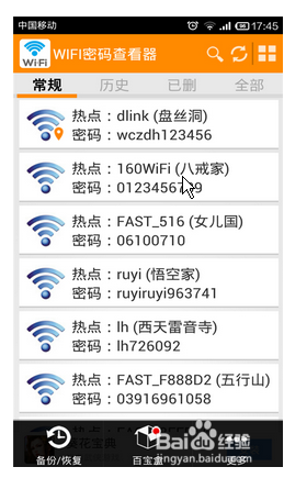 利用破解WiFi密码