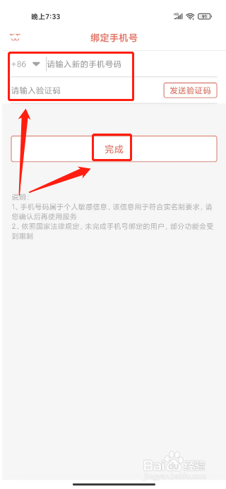 知音漫客如何进行绑定手机号?