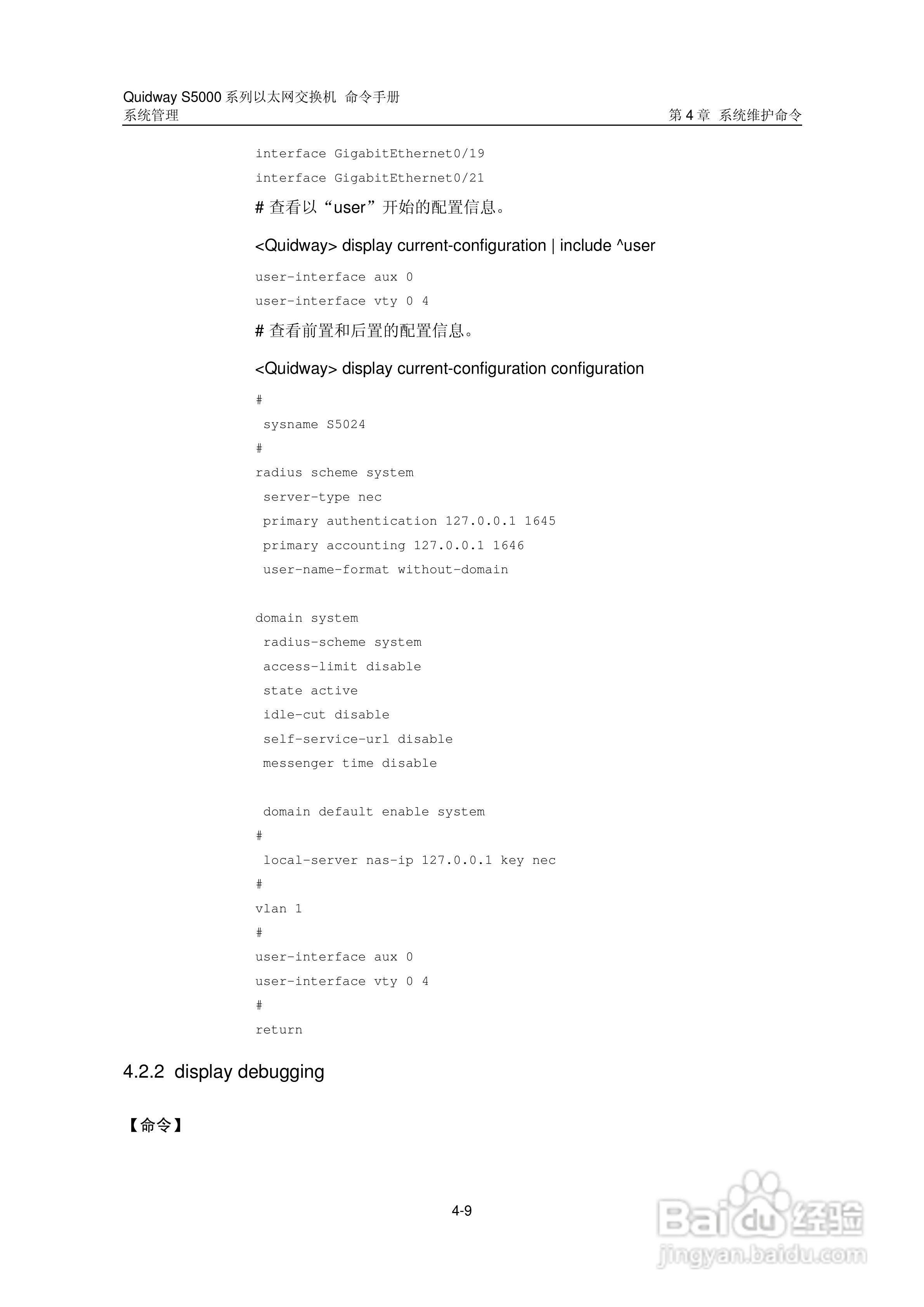 华三交换机S5000形说明书:[37]