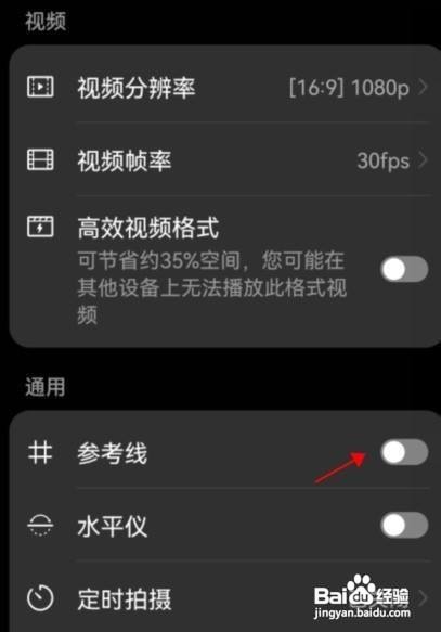 在哪里开启华为 nova8相机参考线