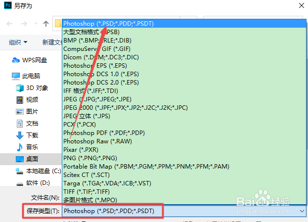 ps怎么导出psd格式文件