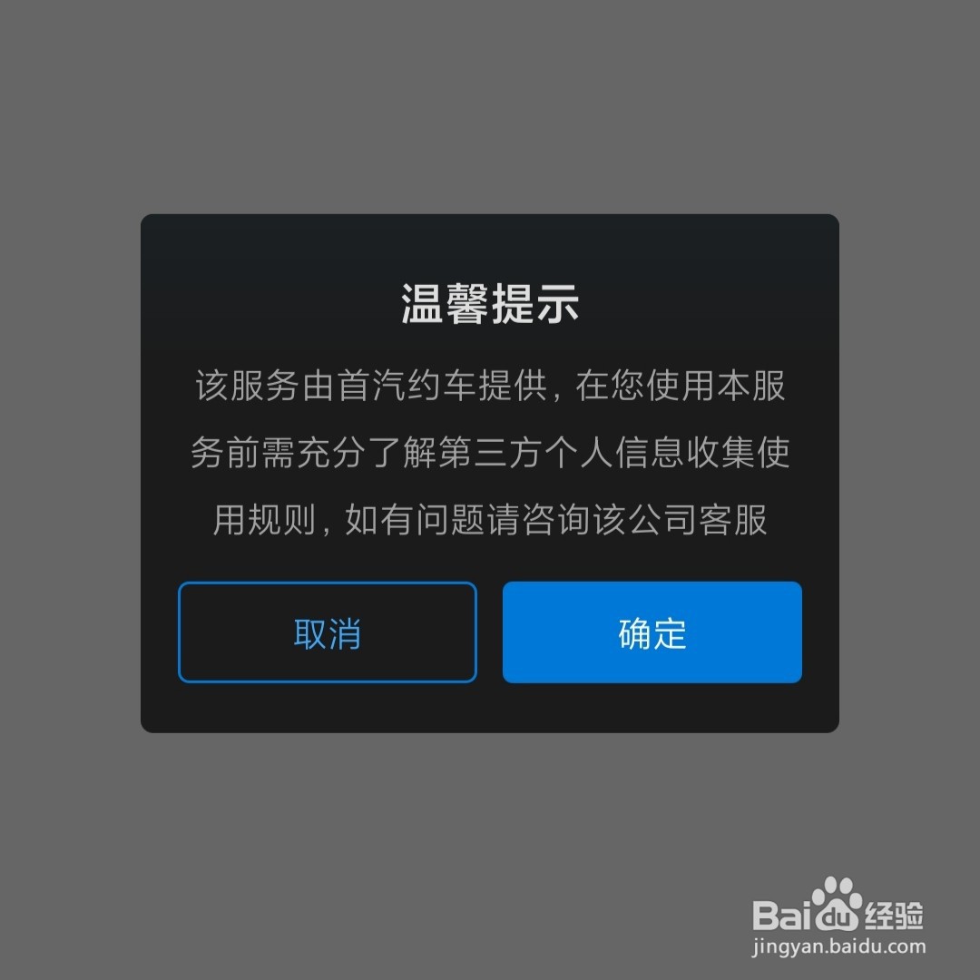 铁路12306APP在哪租用汽车