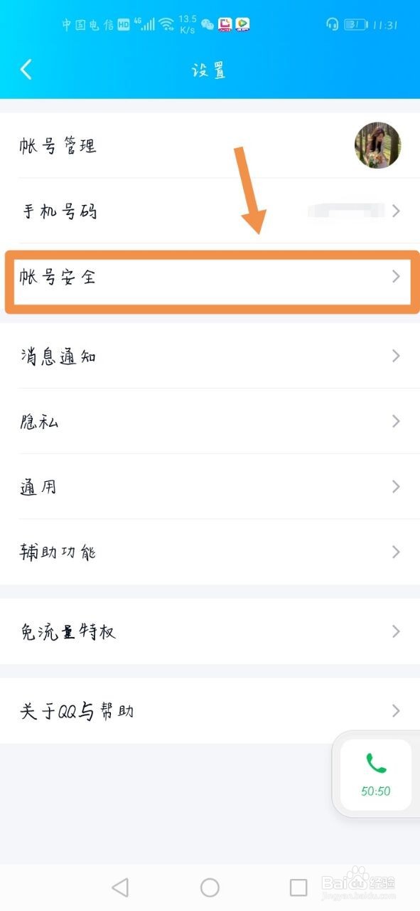 QQ怎么设置手势密码