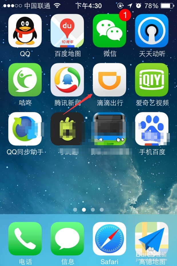 如何使用打车软件进行预约