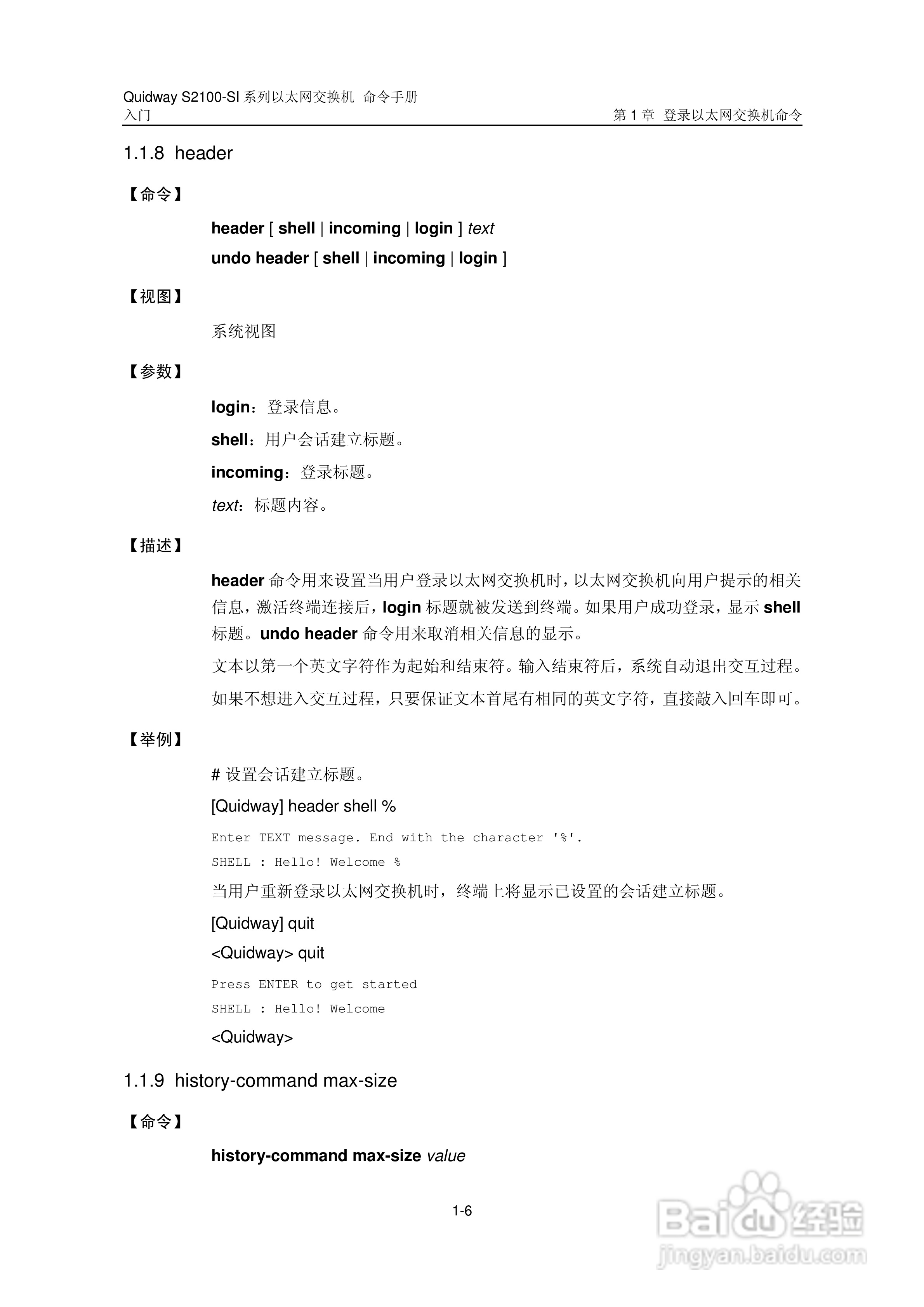 华三交换机S2100-SI形说明书:[2]