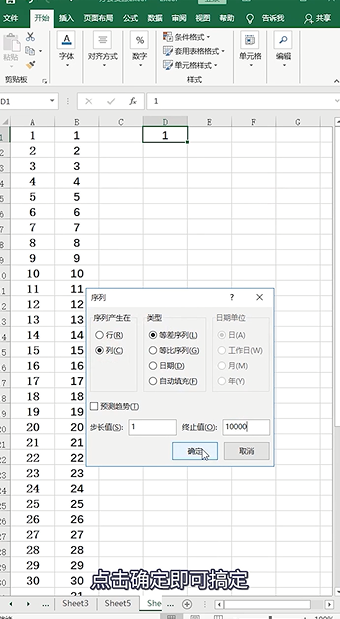 Excel怎样一秒输入一万个序号