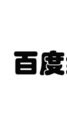 PS制作特效字体