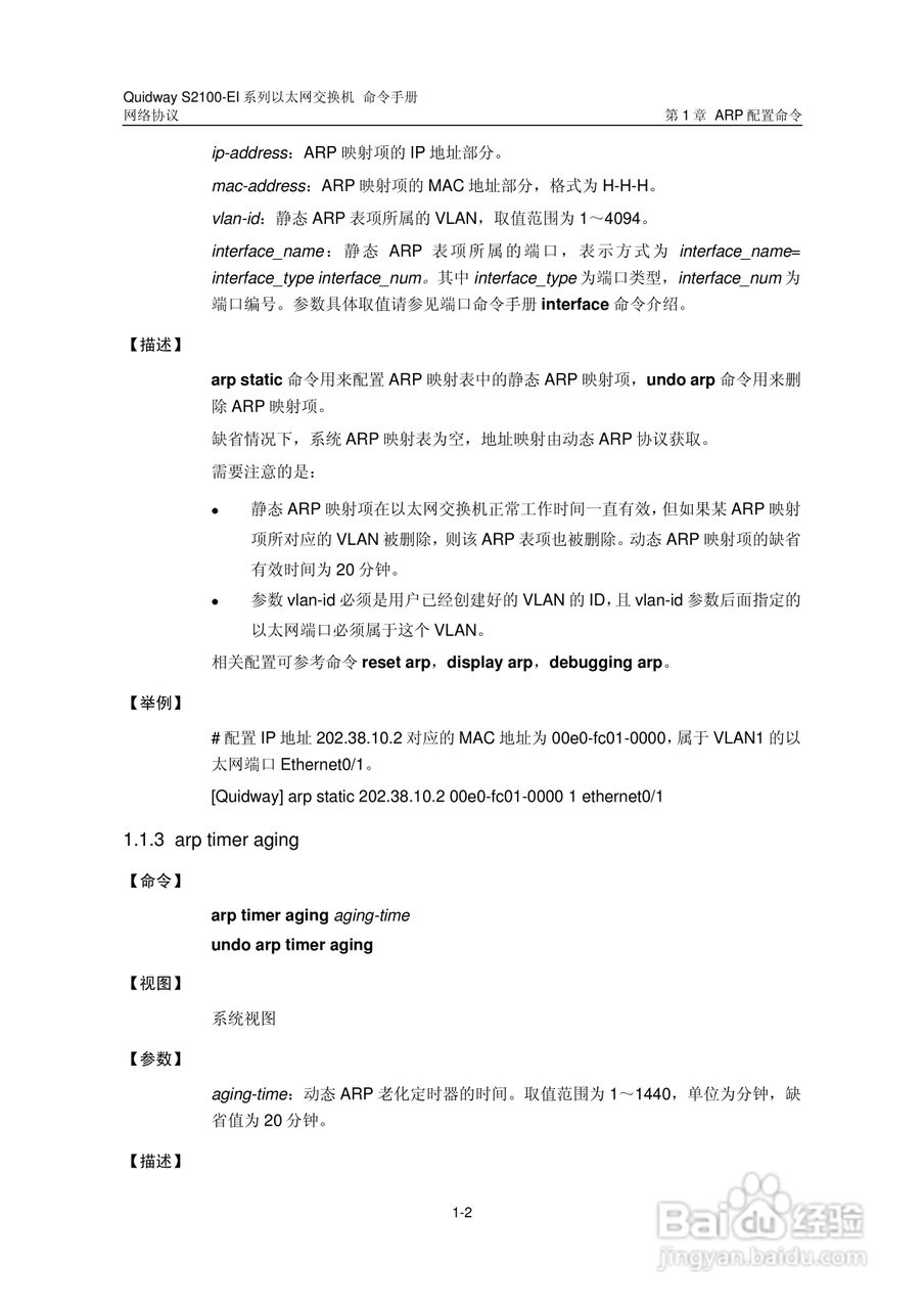 华三交换机S2100-EI形说明书:[9]