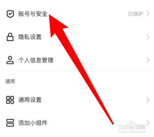 如何使用快手APP开启账号保护功能